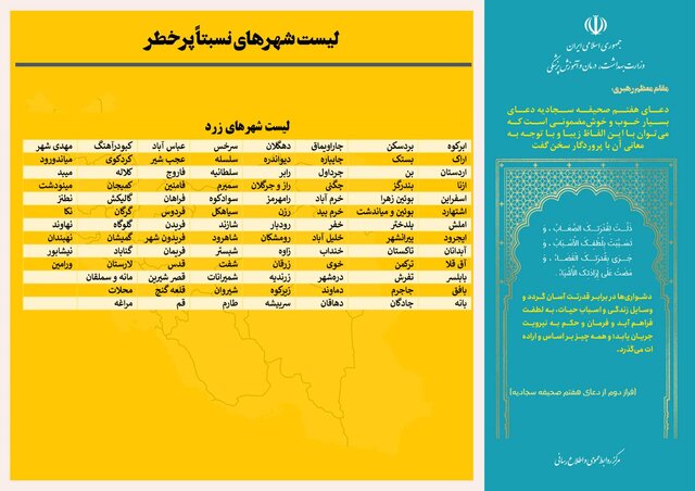 آخرین وضعیت رنگبندی کرونایی کشور/افزایش تعداد شهرهای زرد