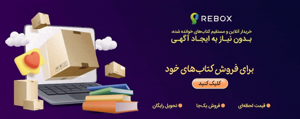 فروش کتاب دست دوم