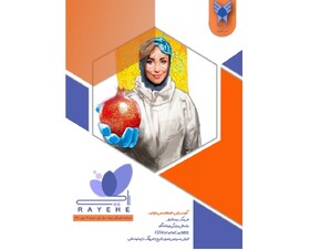 انتشار شماره جدید نشریه دانشجویی «رایـحـه»