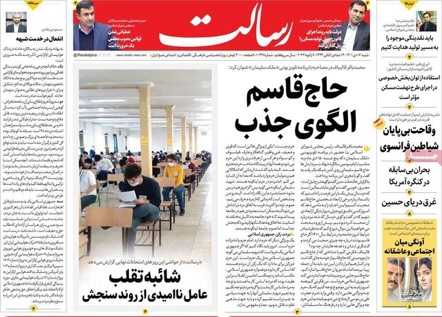 صفحه نخست روزنامههای شنبه