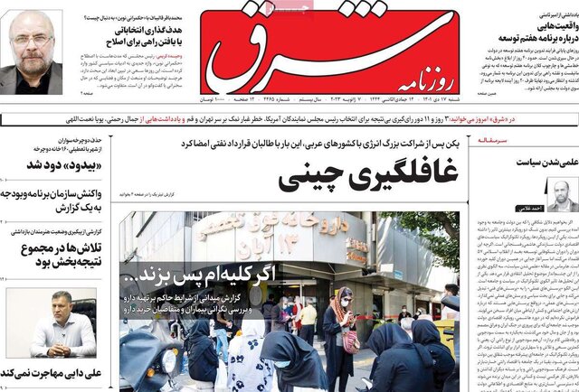 صفحه نخست روزنامههای شنبه