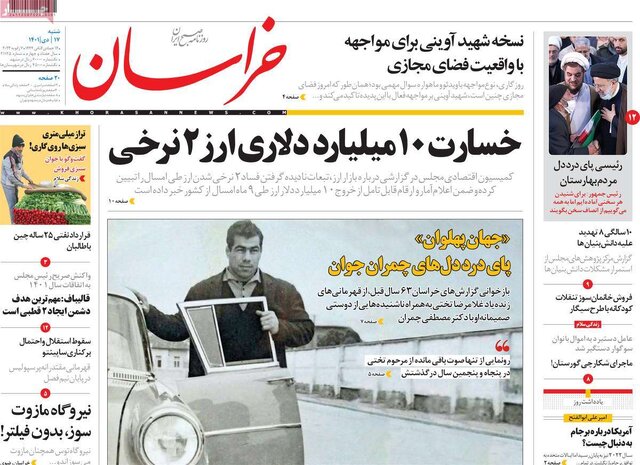 صفحه نخست روزنامههای شنبه