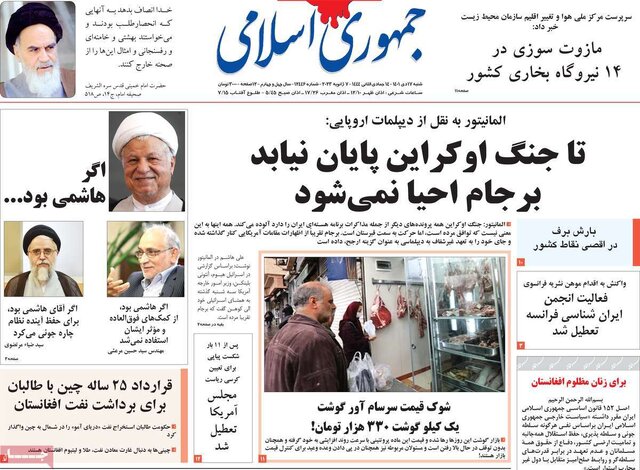 صفحه نخست روزنامههای شنبه