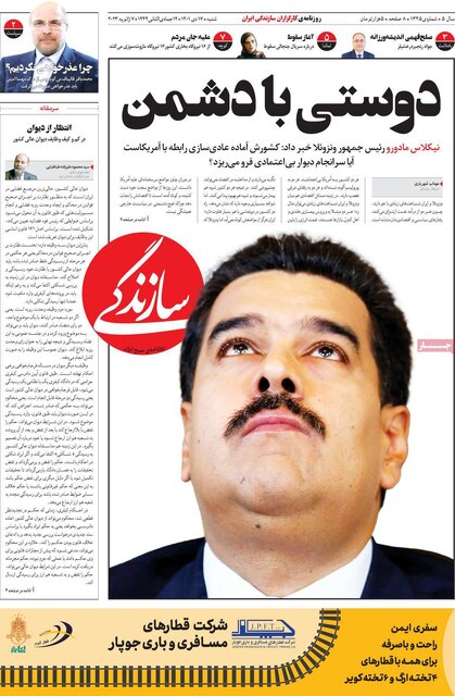 صفحه نخست روزنامههای شنبه