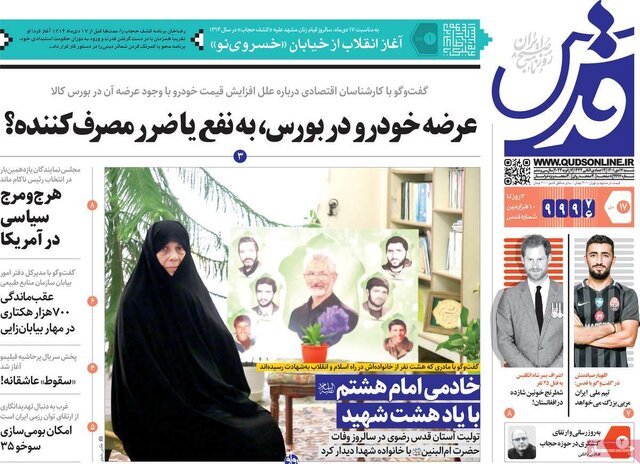 صفحه نخست روزنامههای شنبه