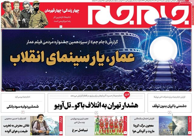 صفحه نخست روزنامههای شنبه