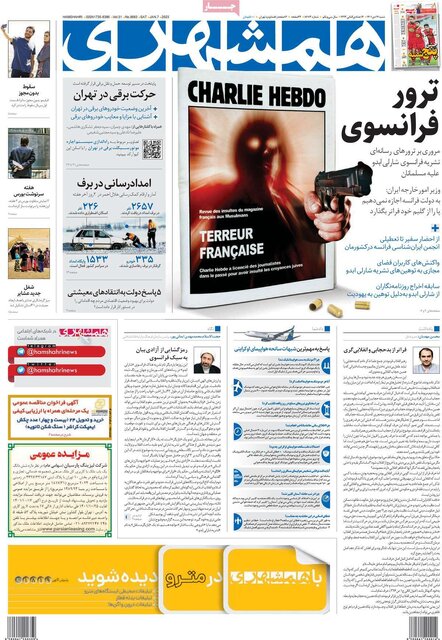 صفحه نخست روزنامههای شنبه