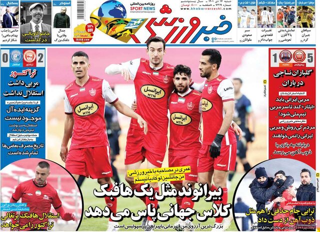 صفحه نخست روزنامههای شنبه