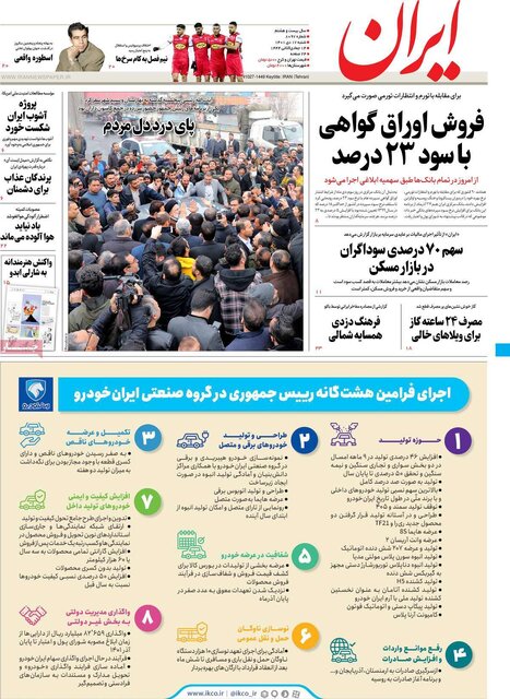 صفحه نخست روزنامههای شنبه