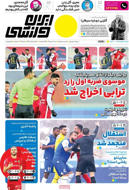 صفحه نخست روزنامههای شنبه