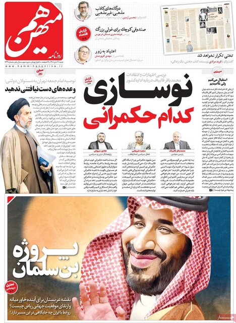 صفحه نخست روزنامههای شنبه