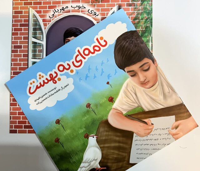 جهاد تبیین یک کودک قزوینی در کتاب «نامهای به بهشت»