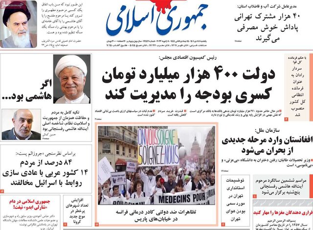 صفحه نخست روزنامههای یکشنبه