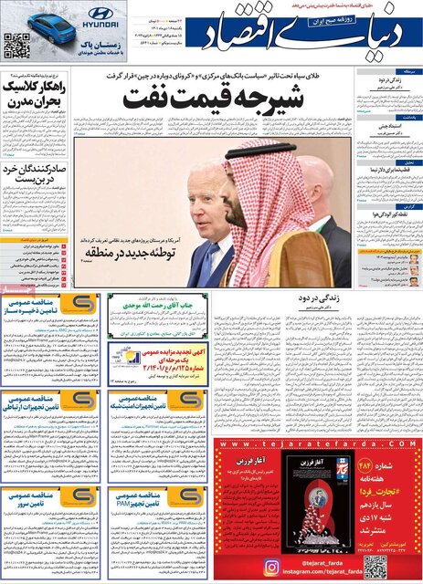 صفحه نخست روزنامههای یکشنبه