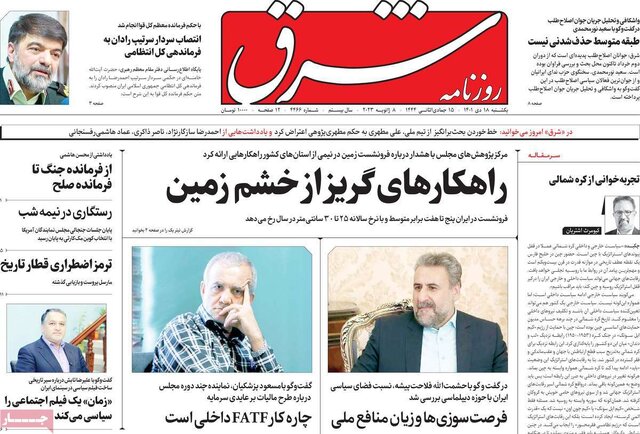 صفحه نخست روزنامههای یکشنبه