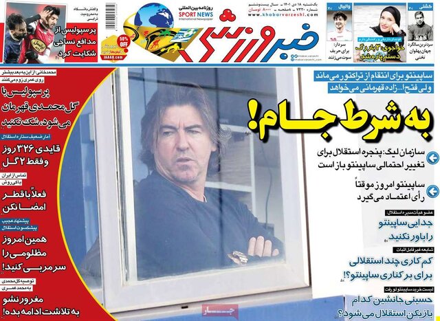 صفحه نخست روزنامههای یکشنبه