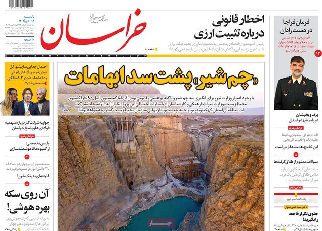 صفحه نخست روزنامههای یکشنبه