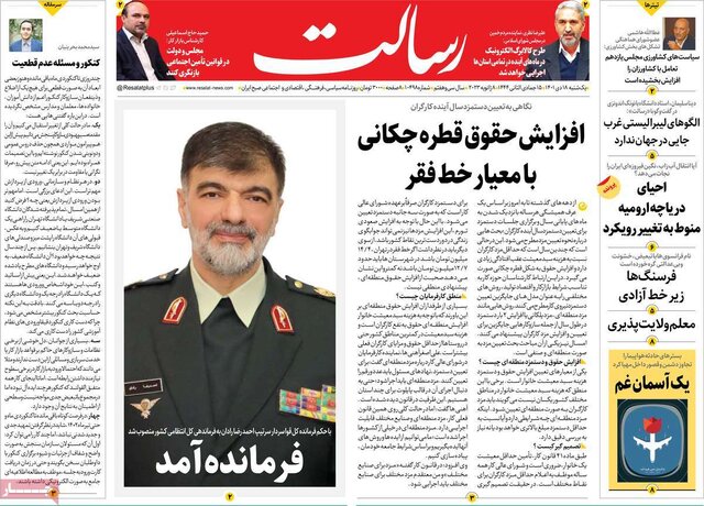 صفحه نخست روزنامههای یکشنبه