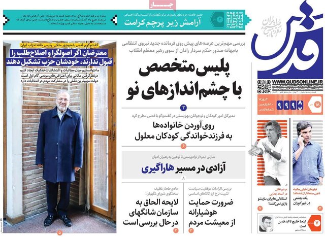 صفحه نخست روزنامههای یکشنبه