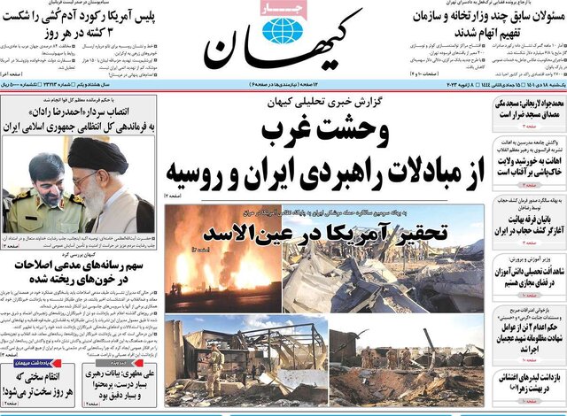 صفحه نخست روزنامههای یکشنبه