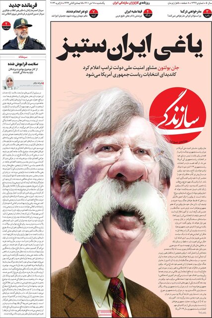 صفحه نخست روزنامههای یکشنبه