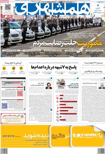 صفحه نخست روزنامههای یکشنبه