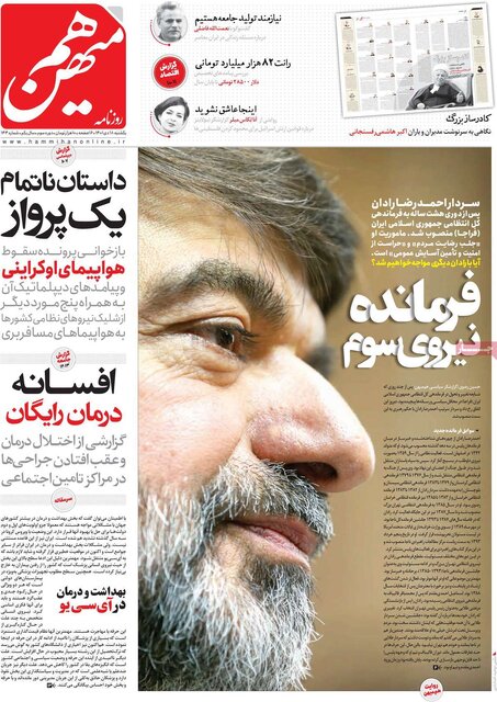 صفحه نخست روزنامههای یکشنبه