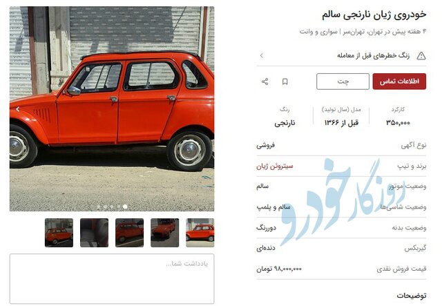 خودروی نوستالژیک ایرانیها ۱۰۰ میلیونی شد