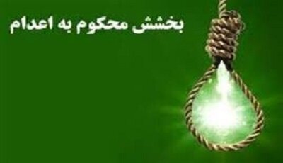 آزادی ۶۲ زندانی محکوم به قصاص نفس در سیستان و بلوچستان