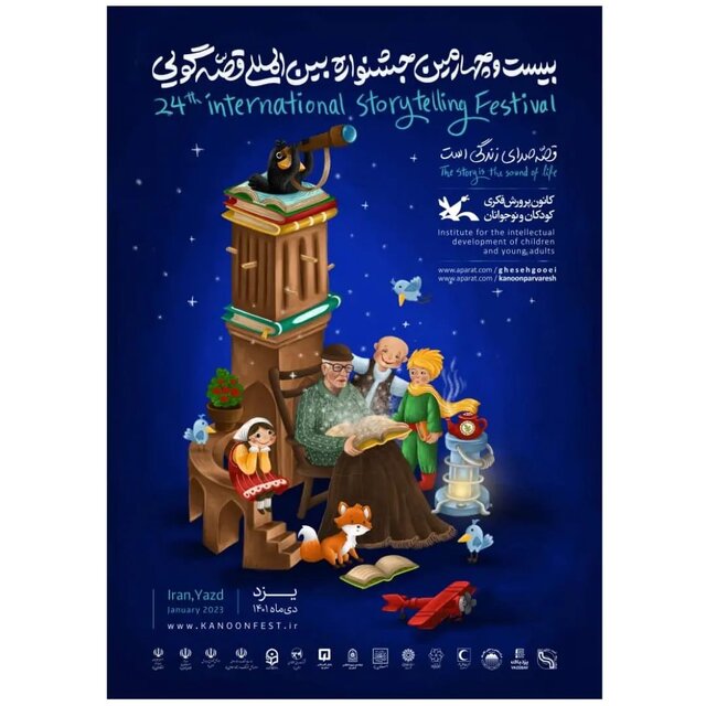 جزئیات و پوستر برگزاری جشنواره «قصّهگویی»