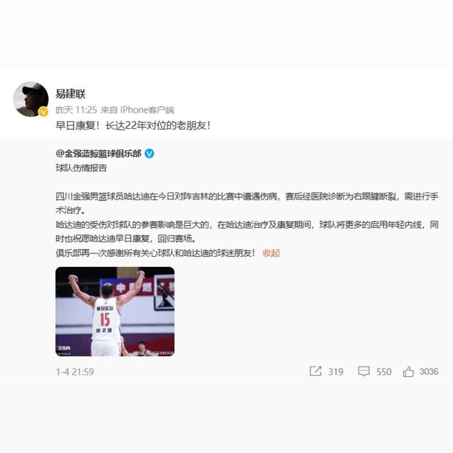 واکنش احساسی اسطوره بسکتبال چین به مصدومیت حدادی + عکس