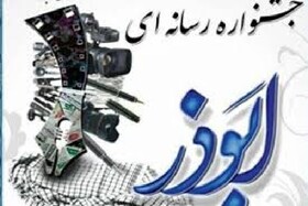 درخشش خبرنگاران ایسنا در ششمین جشنواره رسانه‌ای ابوذر لرستان