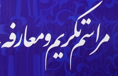 معاون فرهنگی نهاد نماینده ولی فقیه در فارس معرفی شد معاون فرهنگی نهاد نماینده ولی فقیه در فارس معرفی شد