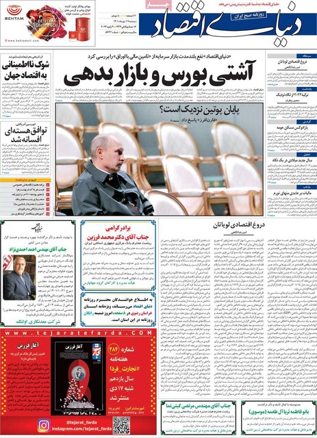 صفحه نخست روزنامههای دوشنبه