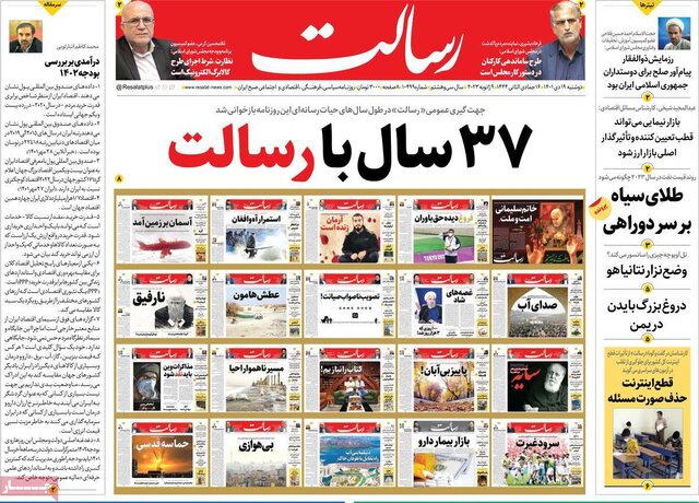 صفحه نخست روزنامههای دوشنبه