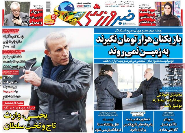 صفحه نخست روزنامههای دوشنبه