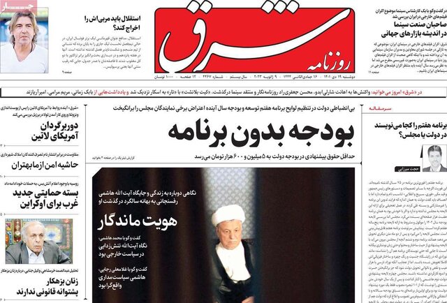 صفحه نخست روزنامههای دوشنبه