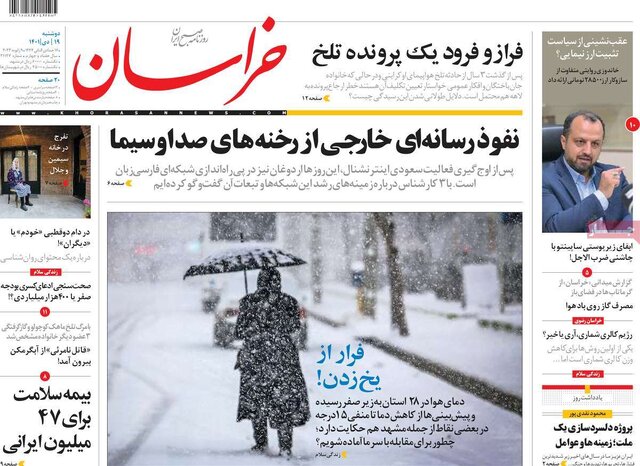 صفحه نخست روزنامههای دوشنبه