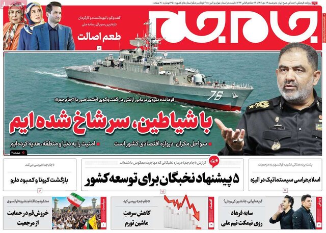 صفحه نخست روزنامههای دوشنبه