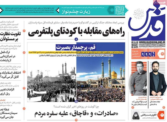 صفحه نخست روزنامههای دوشنبه