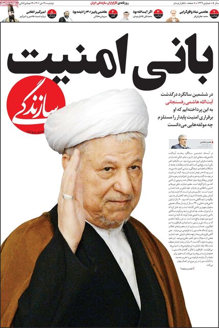 صفحه نخست روزنامههای دوشنبه