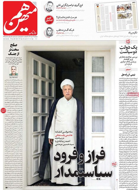 صفحه نخست روزنامههای دوشنبه