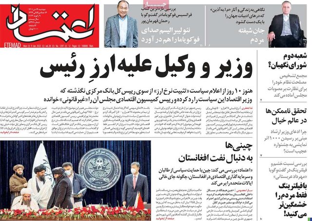 صفحه نخست روزنامههای دوشنبه