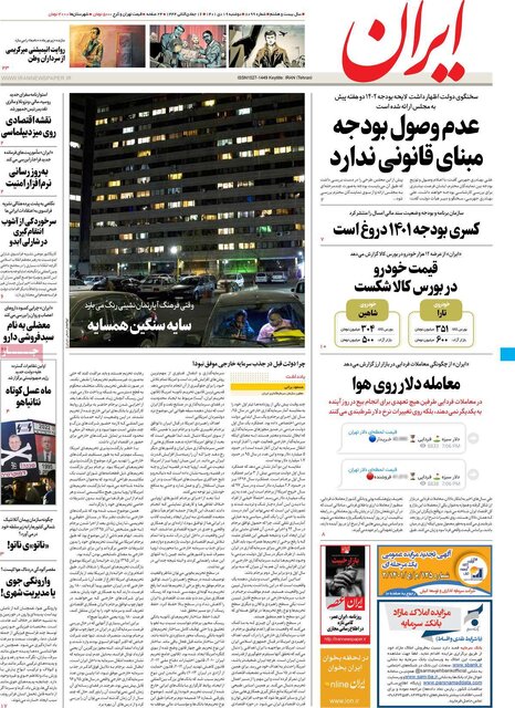 صفحه نخست روزنامههای دوشنبه