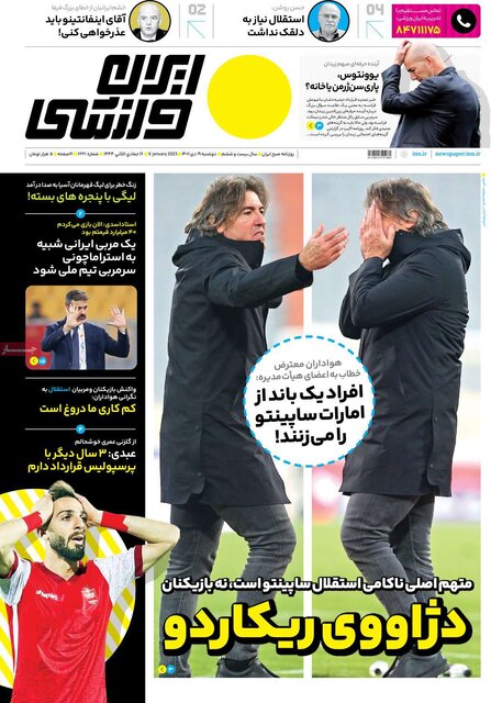 صفحه نخست روزنامههای دوشنبه
