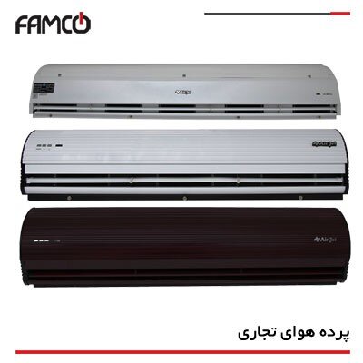 پرده هوا چیست و انواع آن کدام است؟