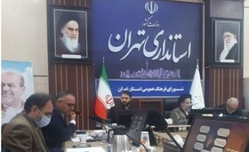 آغاز به کار دبیرخانه و کارگروه فرهنگ سازمانی استان تهران