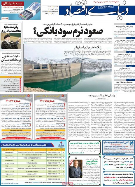 صفحه نخست روزنامههای سهشنبه