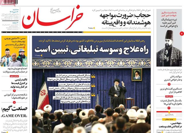 صفحه نخست روزنامههای سهشنبه