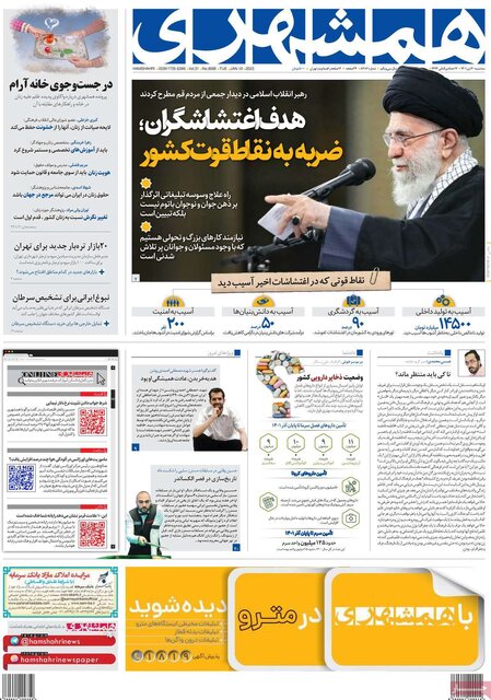 صفحه نخست روزنامههای سهشنبه